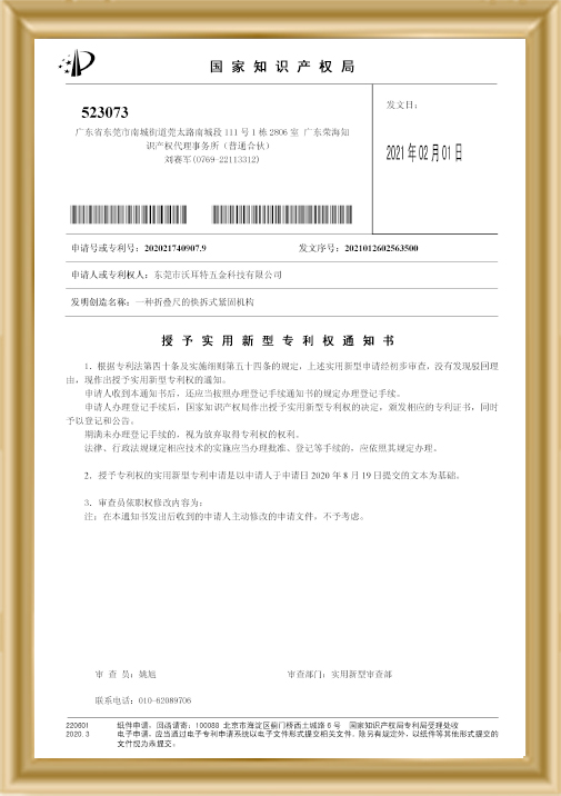 实用新型专利权通知书